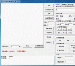 3346游戏辅助制作工具 V0.01 绿色免费版