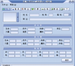 圣魔之光石rom修改器 V2.0 绿色最终版