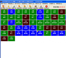 客房管理系统 V2013 最新版