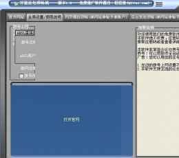 轻松推万能论坛顶帖机 V1.1 绿色免费版