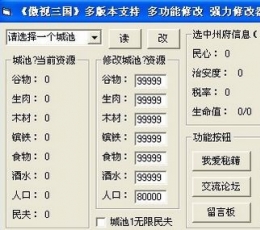 傲世三国修改器绿色免费版