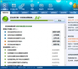 360安全卫士7.1