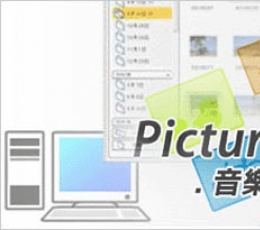 索尼软件(picture package) V1.0 最新版