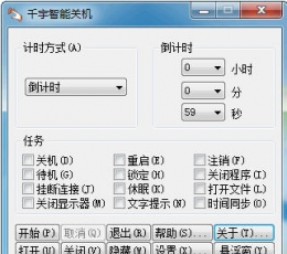 千宇智能关机 V1.79 绿色版