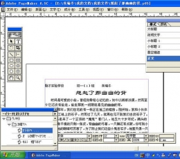 PageMaker（排版工具） V6.5 中文版