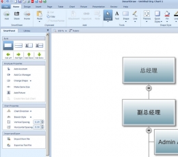 SmartDraw2013 V20.1.0 中文版