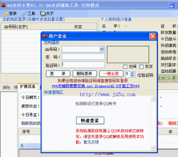 qq水浒小黑辅助工具 V9.73 绿色免费版