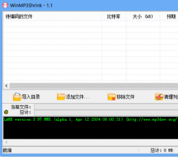WinMP3Shrink(mp3压缩器) V1.1 绿色汉化版