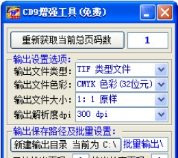 CD9增强工具 V1.0 绿色免费版