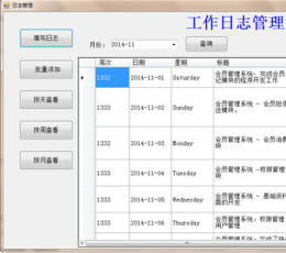 工作日志管理系统 V1.0 绿色免费版