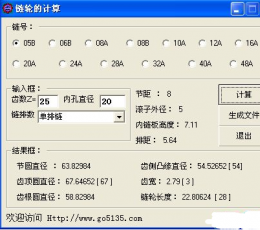 链轮的计算 V1.0 绿色免费版
