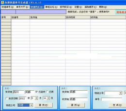 A掌柜快递号生成器 V3.41 正式版