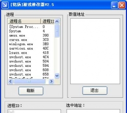 铭扬游戏修改器 V2.5 绿色极速版