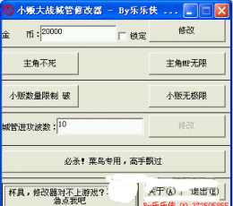 小贩大战城管修改器 V1.02 绿色版