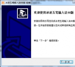 冰凌五笔输入法98版 V3.1.0.6789 