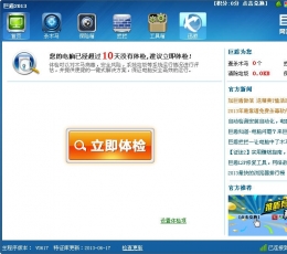 巨盾2014 V0513 正式版