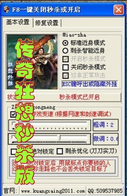 传奇狂想秒杀挂 V1.0 免费版