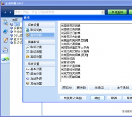 金山词霸 2007 SP1 V10.0.0.4 完整版