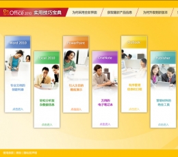 office 2010视频教程 中文免费完整版