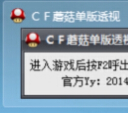 CF单板人物透视 V1.0 