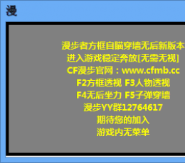 CF漫步透视自瞄辅助 V0312 最新版