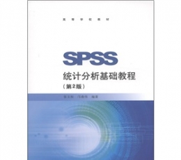 《SPSS统计分析基础教程》 PDF版