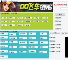 qq飞车刷车辅助 V2.65 免费版