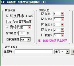 QQ西游飞鱼智能挂机脚本 V2.3 最新版