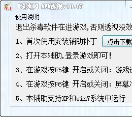 彩虹AVA全图透视辅助 V10.84 正式版