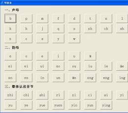 学拼音官方版_学拼音(26个汉语拼音字母表