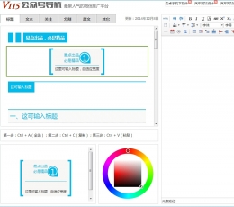 易点微信编辑器 V1.0 免费版