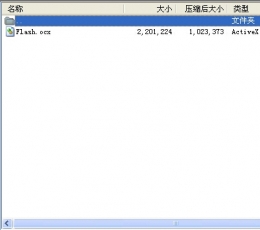 Flash.ocx文件 绿色版