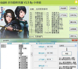 仙剑奇侠传6四十八项修改器