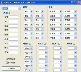 富甲天下5多功能修改器 V1.03 绿色版