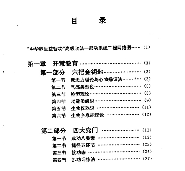 中华养生益智气功