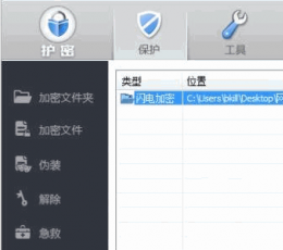护密文件夹加密精灵 V1.0 