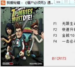 僵尸必须死万能修改器