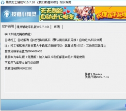 QQ飞车精灵打工辅助 V15.7.101 免费版