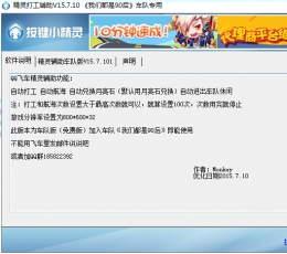 QQ飞车精灵世界辅助 V15.7.101 免费版