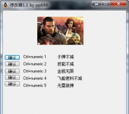 质量效应2修改器+5 V1.1 中文版