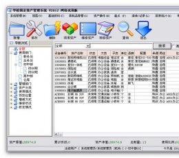 学校固定资产管理系统 V2015.7 安装版