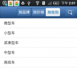 车市汽车报价 V1.4 安卓版