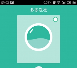 多多洗衣 V1.0 安卓版