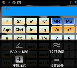 超级科学计算器 V1.7.3 安卓版