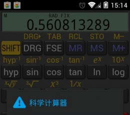 华丽科学计算器 V1.7.3 安卓版