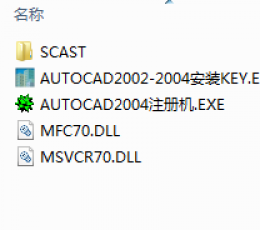 AUTOCAD2004序列号生成器