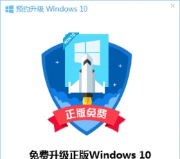 WIN10升级助手 V1.0.532.111 