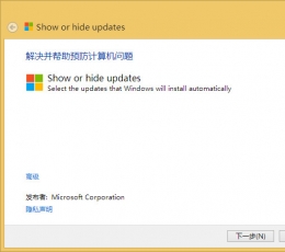 Win10强制更新禁用工具(show or hide updates)