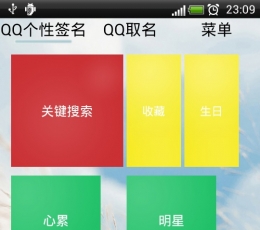 QQ个性签名 V1.0 安卓版