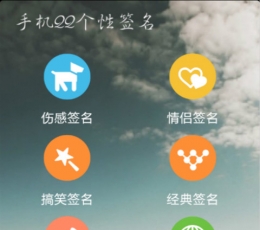 手机QQ个性签名 V1.0 安卓版